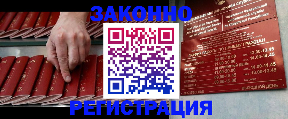 купить прописку в Долгопрудном