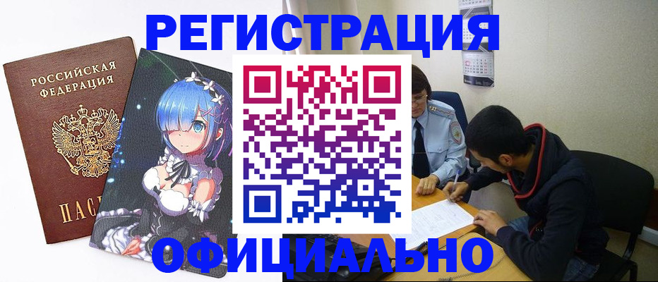 временная регистрация для школы в Долгопрудном