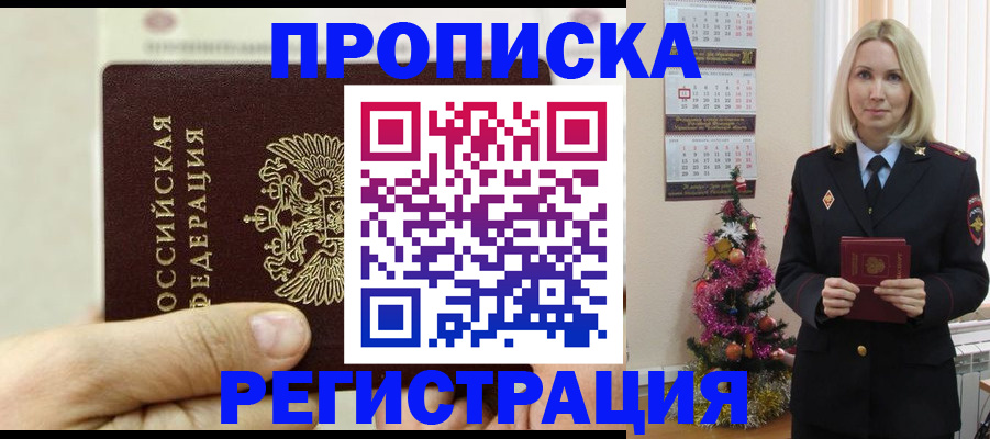 прописка для военкомата в Долгопрудном