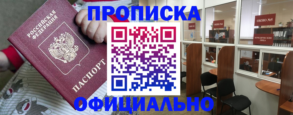 временная регистрация для школы в Долгопрудном